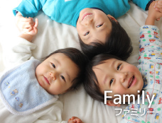 Family／ファミリー向け