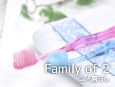 Family of 2／二人暮らし