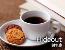 Hideout／隠れ家（ロフト・小屋裏・地下室・趣味の部屋・路地裏）