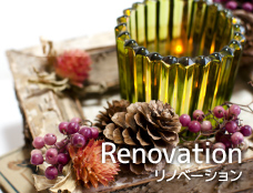 Renovation／リノベーション住宅